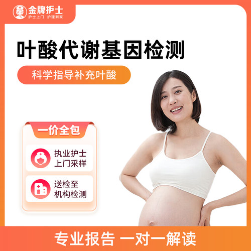 【叶酸代谢基因检测】孕妇备孕期叶酸风险补充叶酸指导