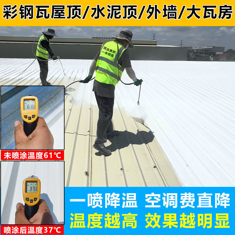 彩色钢瓦屋顶防晒防水隔热涂料水泥楼顶专用隔热漆降温气凝胶水性