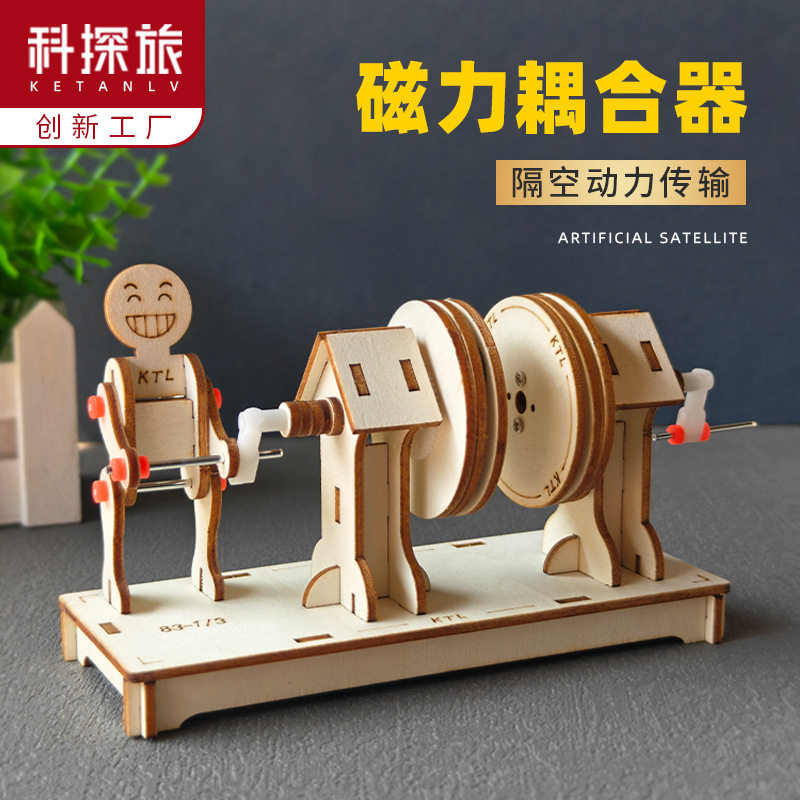 科学小实验科技玩具小制作手工diy材料耦合器小发明物理自制steam