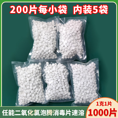 二氧化氯消毒片食品级新氯片速溶