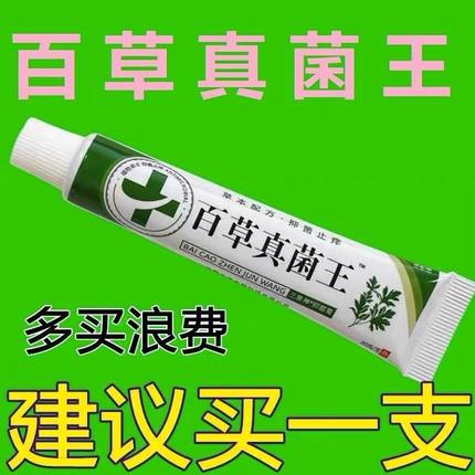 百草真菌王快速止痒皮肤瘙痒外用全身干痒止痒膏皮肤瘙痒特效抑菌