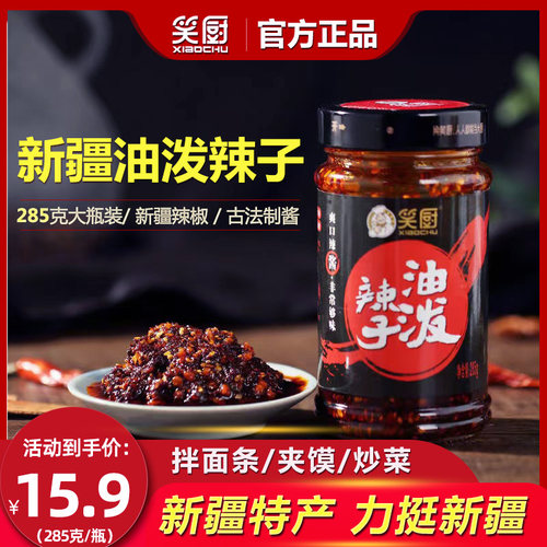 凉拌菜瓶装香辣红油笑厨下饭酱