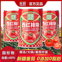 Xinjiang Xiaochu peeled Tomato Chunks 400g tomato diced cans for home use, 0 fat, 0 additives thumbnail 7