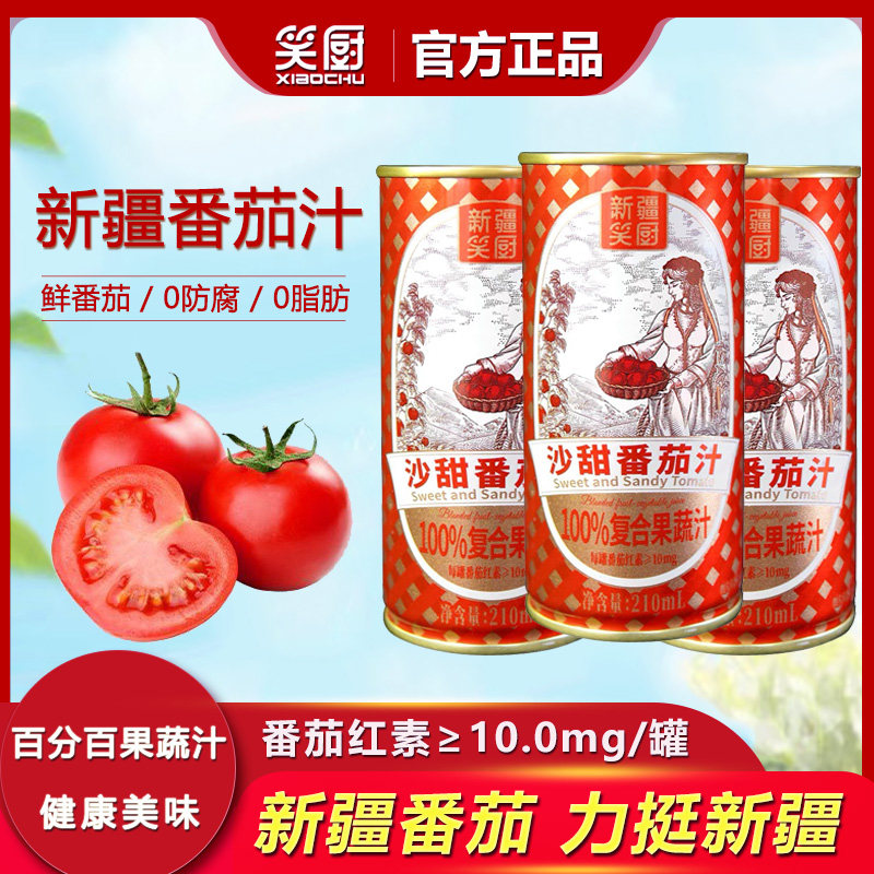 新疆笑厨原味番茄汁210ml