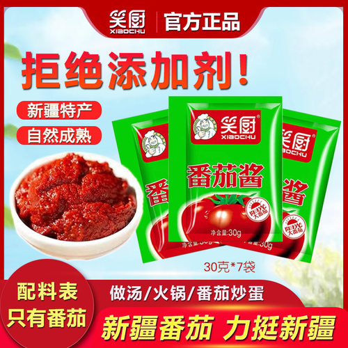 新疆笑厨番茄酱绿色无添加