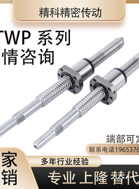 上隆替代滚珠丝杆BTWP1204 1510 1520 2010 2510 轧制c7丝杠螺母