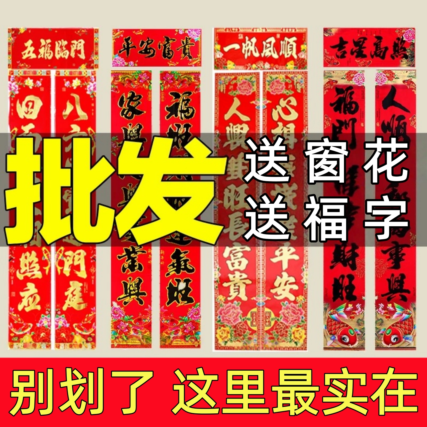 马年2026新年春联对联窗花福字对联大礼包年货高档对联农村大门贴