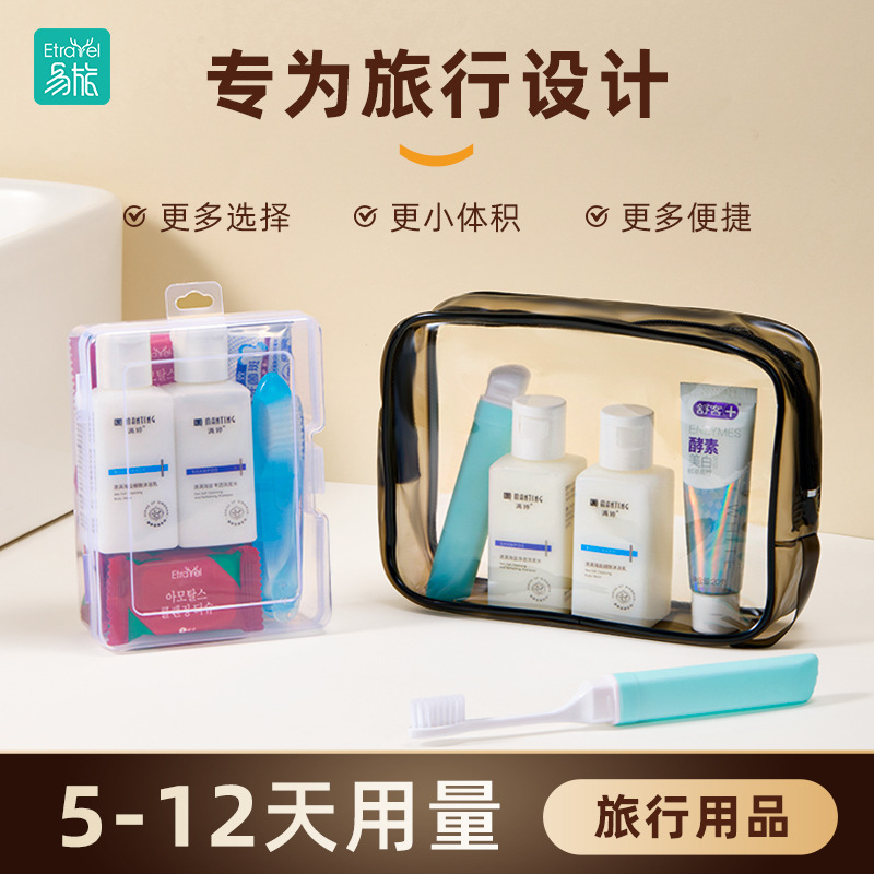 洗护套装旅行便携装小包装洗漱套装洗发水沐浴露小样装酒店洗漱包