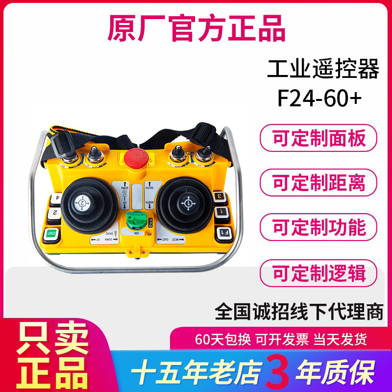 正品原装禹鼎伟控F24-60+双摇杆式五速八方向工业无线遥控器起重