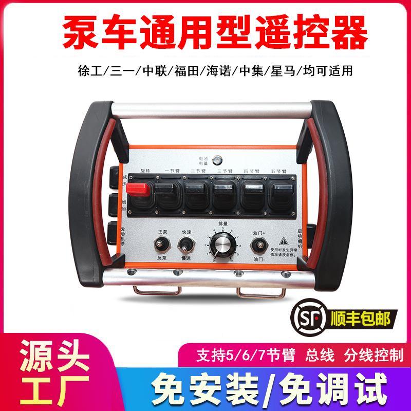 泵车遥控器通用三一中联徐工福田海诺混凝泵车控制器总成配件电池
