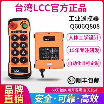 LCC无线工业遥控器正品q606q808