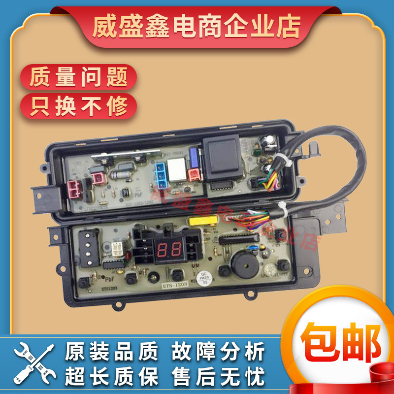 松下洗衣机XQB65-Q76201 Q6121 QA6121 QW6121 T6021主板ETS-1203