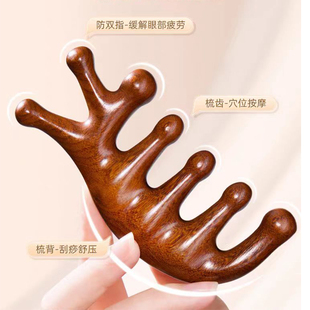 天然金丝檀木梳子头部五经络头皮颈部眼部按摩梳刮鼻梁护眼神器棒