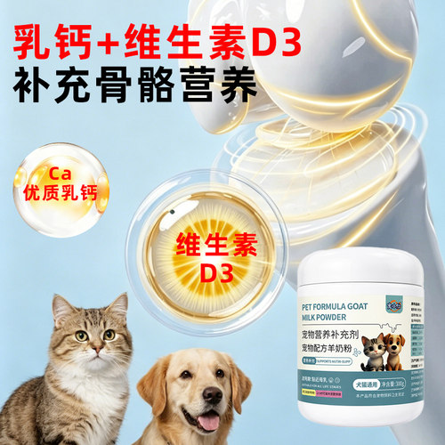 宠小伙猫狗通用羊奶粉营养补充