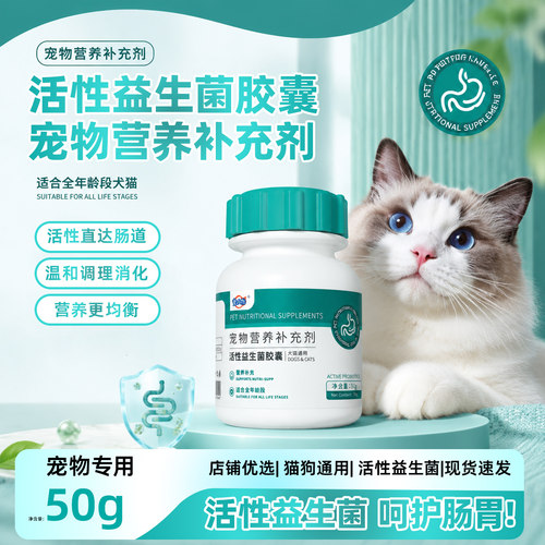 宠小伙益生菌胶囊猫狗通用护肠