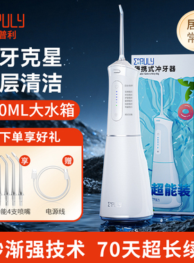英普利电动冲牙器洗牙器便携式水牙线家用敏感口腔清洁正畸通用