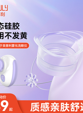 【雾化洗眼仪专用】英普利硅胶洗眼杯眼睛杯眼部清洁神器洗眼液盖