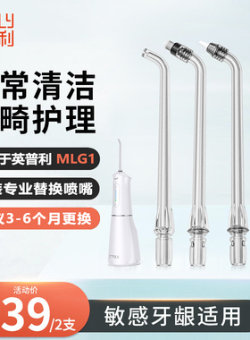 英普利电动冲牙器MLG1专用喷嘴便携式正畸专用牙齿清洁喷嘴替换装
