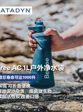 瑞士康迪BeFree AC 1L蓝色户外折叠净水袋 登山徒步便携式滤水