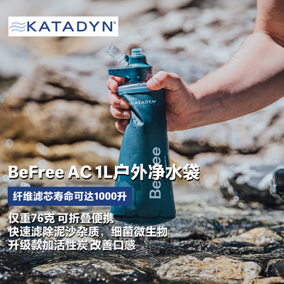 瑞士康迪BeFree AC 1L蓝色户外折叠净水袋 登山徒步便携式滤水