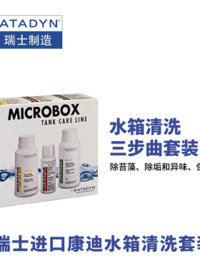 瑞士Katadyn康迪饮水净化酒店泳池营地房车游艇水箱清洗保鲜组剂