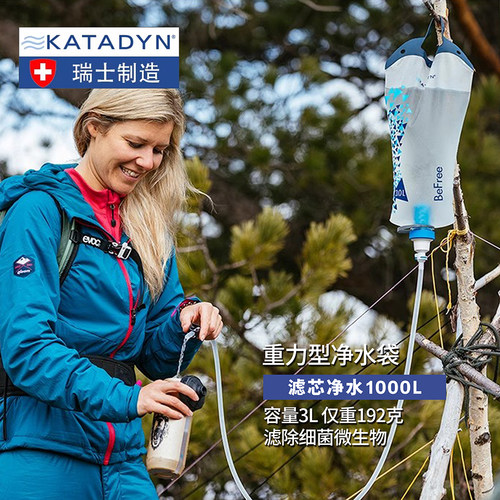 瑞士康迪Katadyn 徒步者Befree 3L轻量化徒步登山越野露营净水袋