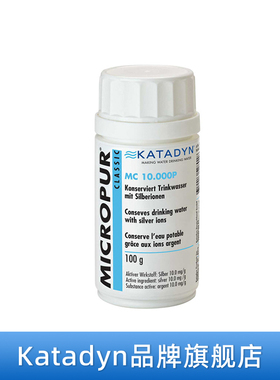 瑞士Katadyn康迪MC净水粉100g净化10000L水房车野外旅行水质净化