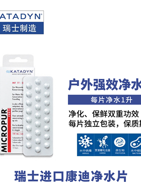 整盒100粒瑞士康迪Katadyn银氯净水片MF1T（有效期至2030年2月）