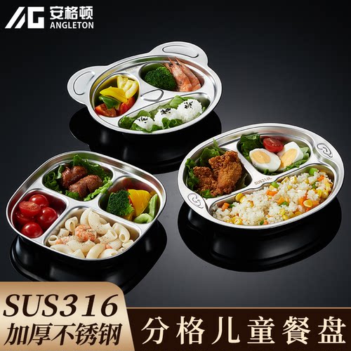 316不锈钢儿童分格辅食餐盘