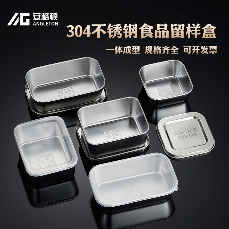 304食品级不锈钢留样盒带盖学校幼儿园食堂厨房餐厅饭店保鲜方盒