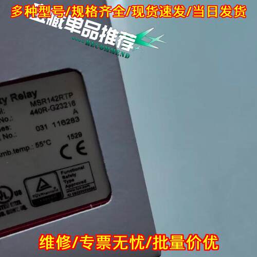 MSR142RTP 440R-G232 安全继电器 AB罗克韦尔工控配件议价维修