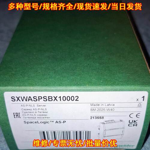 SXWASPSBX10002 SpaceLogic AS-P-NLS 工控自动化控制器议价维修