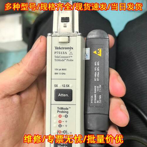 P7513A泰克13GHz示波器三模探头议价维修