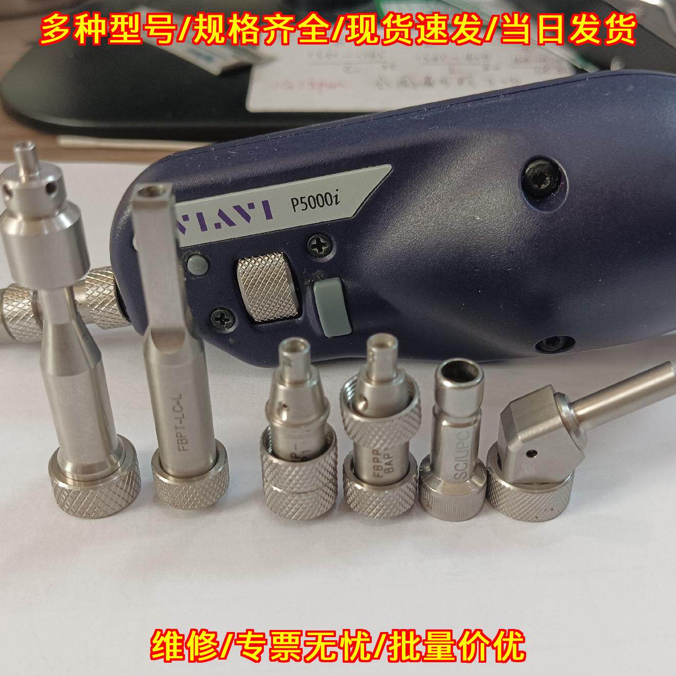 P5000i 光纤端面仪 多接口适配光纤检测仪器议价维修