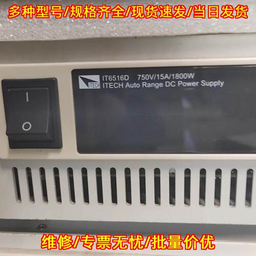 IT6516D 直流电源 自动范围750V15A1800W工业电源议价维修