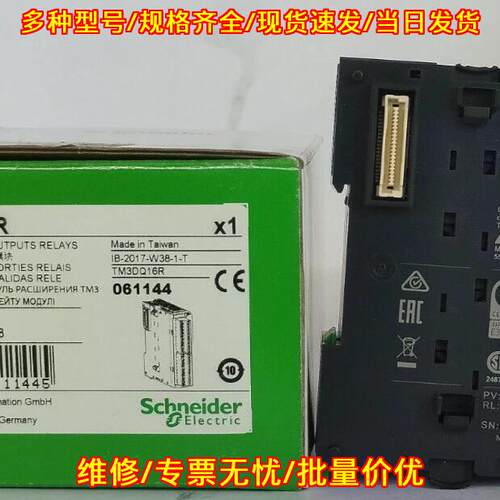 TM3DQ16R 16路继电器输模块 240V 2A工控模块议价维修