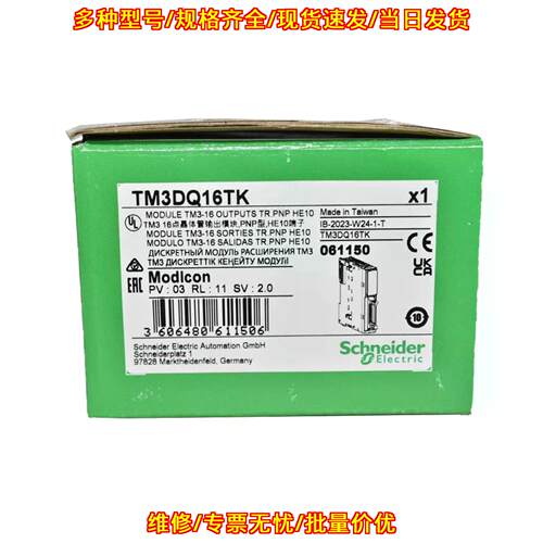 TM3DQ16TK 离散输扩展模块 PNP型HE10端子工控模块议价维修