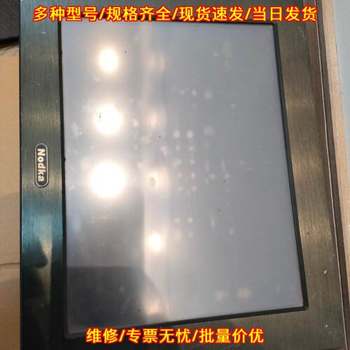 NODKA工控屏维修 议价议价维修