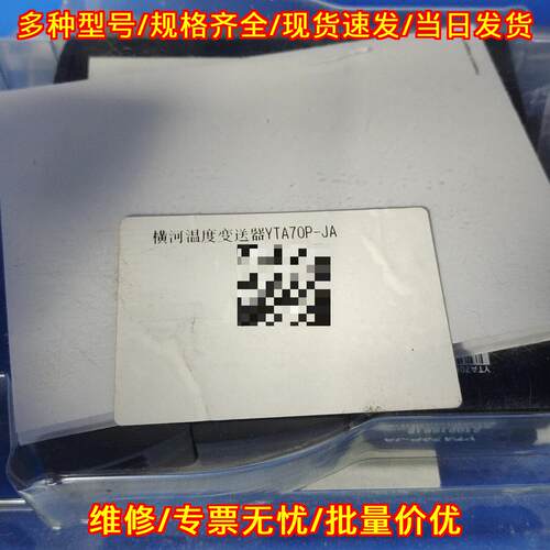 YTA70P-JA 横河温度变送器 工业工控测温仪表议价维修