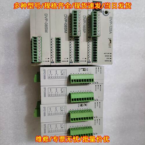 DVP-12SA DVP-08SM DVP-16SP DTC1000 台达PLC工控模块议价维修