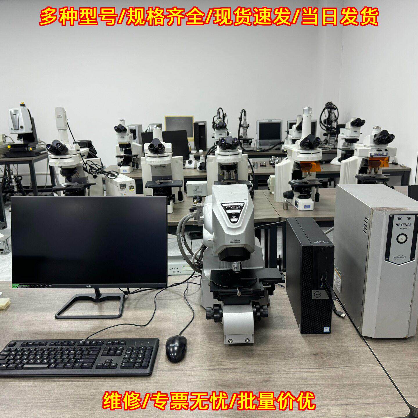 VK-X100激光共聚焦显微镜 科研实验观测显微仪器议价维修