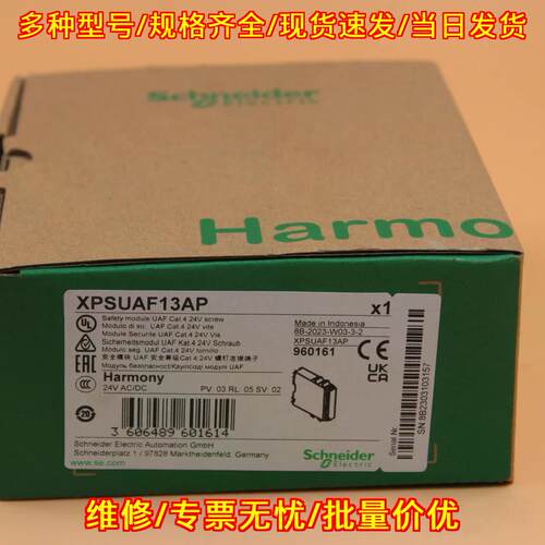 XPSUAF13AP 安全模块 24V AC/DC 螺钉连接端子 工控配件议价维修