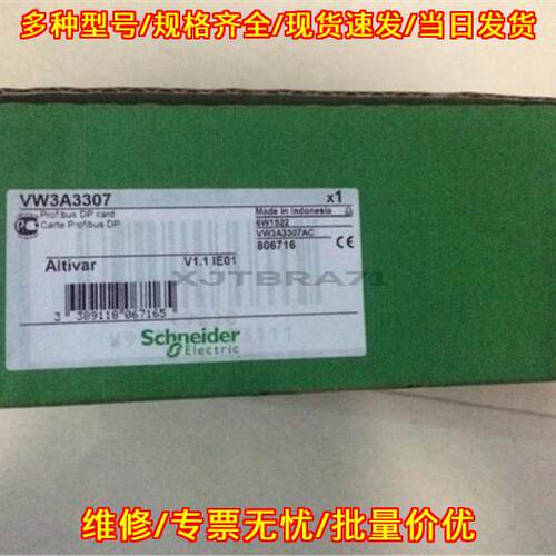 VW3A3307 Profibus DP卡 工业自动化工控配件议价维修