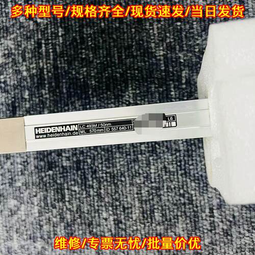 LC493M 570mm 海德汉光栅尺 支持维修置换议价维修