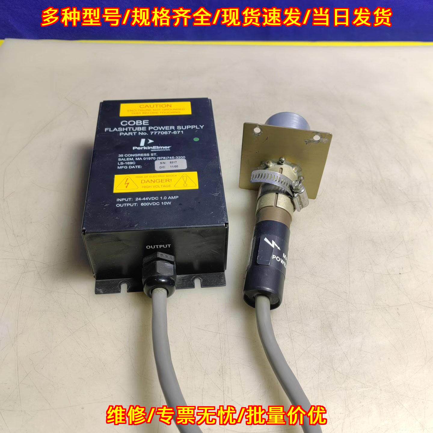 777067-671 闪光灯电源 COBE PerkinElmer高压工业电源议价维修