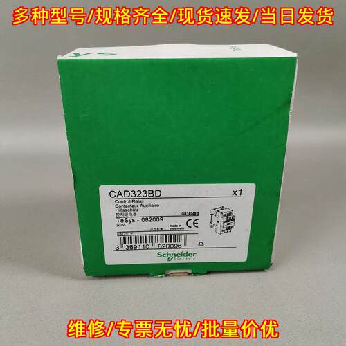 CAD323BD 控制继电器 24VDC TeSys工控配件议价维修