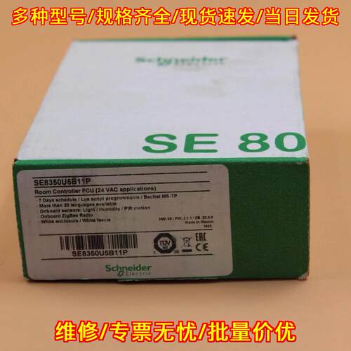 SE8350U5B11P 房间控制器 FCU可编程风机盘管控制器议价维修