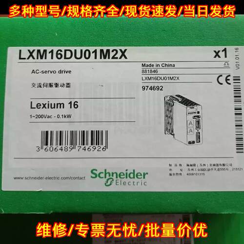 LXM16DU01M2X 交流伺服驱动器 0.1kW 200Vac 工控配件议价维修