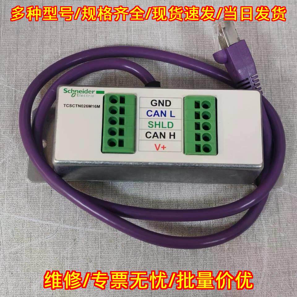 TCSCTN026M16M CANopen端子适配器 工业通讯配件议价维修