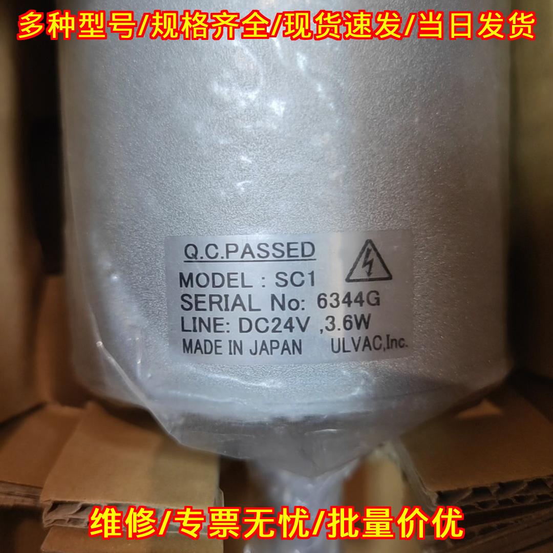 SC1 ULVAC工业自动化配件 DC24V 3.6W电气元器件议价维修